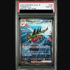 【PSA10】メガヤンマex SAR 085/063