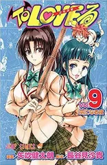 To LOVEる -とらぶる- 9巻