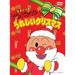 DVD / キッズ / それいけ!アンパンマン うれしいクリスマス