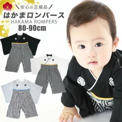 男児 袴 ロンパース ベビー服 男の子 子供服 カバーオール お食い初め キッズ お宮参り  初節句 衣装 和服 着物 長袖 フォーマル
