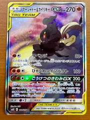 マーシャドー&カイリキーGX sm10 C 101/095 SR 状態A TAG TEAM ★ポケカ