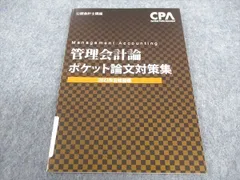 2024年最新】管理会計 cpaの人気アイテム - メルカリ