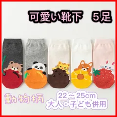 新品 夏靴下 動物キャラクターソックス5足セット まとめ売り5足セット くるぶし