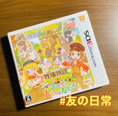 牧場物語 3つの里の大切な友だち 3DS 48-9