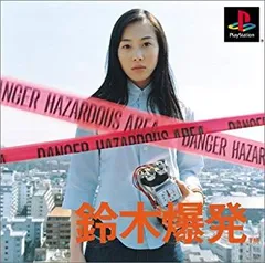 PS体験版ソフト 鈴木爆発 体験版 エニックス 非売品