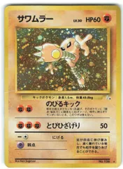 ⭐︎ポケモンキッズ4 サワムラー No.129