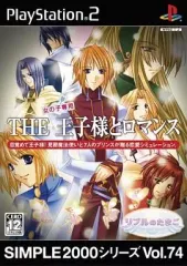 【中古】PS2ソフト SIMPLEシリーズVol.74 THE 王子様とロマンス ～ リプルのたまご～