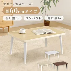 テーブル 折りたたみ ローテーブル 折れ脚 スチール脚 折り畳み式 小型 リビング センターテーブル 作業台 机 幅60cm ミニテーブル 北欧 お