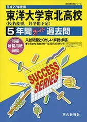 東洋大学京北高等学校 5年間スーパー過去問T72 平成27年 声の教育社編集部 東洋大学京北高等学校 5年間スーパー過去問T72 平成27年 声の教育社