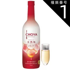 種類1：720ML1本 国産ヌーボー 梅酒 ギフト プレゼント クリスマス 父の日 家飲み 梅ワインヌーボー CHOYA ICE NOUVEAU チョーヤ アイス ヌーボー 氷熟梅ワイン 2025年 720ml 1本  日本 チョーヤ梅酒 すぐ完売します 品切のサムネイル