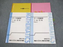2026年最新】東進 テーマ別数学の人気アイテム - メルカリ