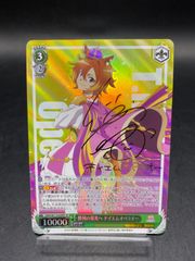 ヴァイスシュヴァルツ 勝利への栄光 テイエムオペラオー SP