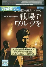 2024年最新】戦場でワルツを 完全版 [DVD]の人気アイテム - メルカリ