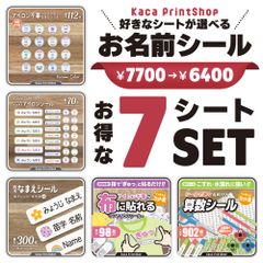 【お得な7シートSET】ノンアイロン 算数セット 耐水 お名前シール