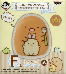 【中古】皿・茶碗(キャラクター) とんかつ＆えびふらいのしっぽ ミニプレート 「一番くじ すみっコぐらし～すみっコともぐもぐハッピータイム～」 F賞