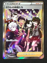 2025年最新】ポケモンカード ガラルの仲間たちの人気アイテム