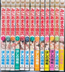 【送料込み】みにあまる彼氏 全巻 など…35冊まとめ売り【バラ売り不可】 2025年最新】みにあまる彼氏全巻の人気アイテム - メルカリ