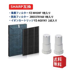 fz-w45hf SHARP シャープ互換品 FZ-W45HF 集じんフィルター 2803370168 脱臭フィルター FZ-AG01K1 イオンカートリッジ 2個入 4点セット KC-Z45 KC-450Y3