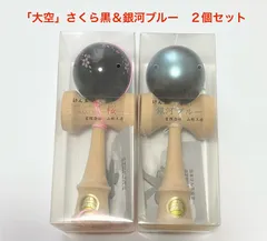 【長期保管品•訳あり品】①けん玉 競技用けん玉「大空」さくら黒•銀河ブルー 2個セット