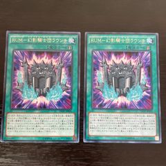 350 遊戯王 RUM-幻影騎士団ラウンチ レア2枚 ファントムナイツ