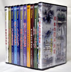DVDシリーズ日本の遠洋漁業１～１０巻＋昭和総集編セット