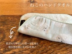 【送料込み】ねこのハンドタオル　ガーゼ　タオル　ハンカチ　松尾ミユキ　猫　ネコ　Elliot