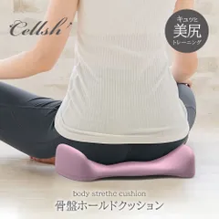 2025年最新】骨盤底筋 クッションの人気アイテム - メルカリ