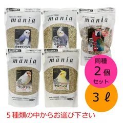 黒瀬ペットフード mania 3Ｌ 同種2個セット セキセイインコ 中型インコ 大型インコ 文鳥 中型インコ低脂肪 インコ 餌 クロセ マニア【北海道・沖縄県へは発送できません】