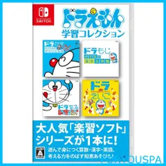 【新着商品】ドラえもん学習コレクション-Switch