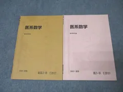 駿台スーパー医系コーステキストセット【単品購入⭕️】 Amazon.co.jp: TM04-015 駿台 国公立大学医学部コース 数学ZSXS