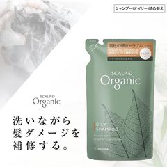 オーガニック スカルプ シャンプー スカルプD シャンプー 脂性肌用 詰め替え メンズ 男性 ヘアケア ダメージ 補修 植物由来 ノンシリコン