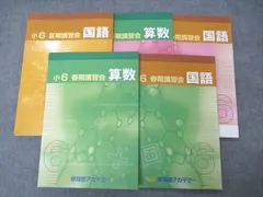 2024年最新】早稲田アカデミー 夏期講習 小3の人気アイテム - メルカリ
