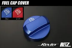 ネコポス発送 ホンダ車用 フューエルキャップカバー アルミ合金 2色より選択 N-BOX N-VAN フリード ステップワゴン ヴェゼル オデッセイ シビック WR-V ZR-V CR-Z CR-V アコード インサイト グレイス フィット ストリーム 等のサムネイル