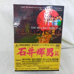 東映監督シリーズ DVD-BOX 石井輝男篇[PHYSICAL_TV_SERIES] ID:Set_A_20250517_003_4988101120673_A01