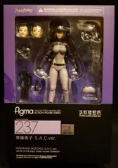 マックスファクトリー figma 草薙素子 S.A.C.ver./再販版 237