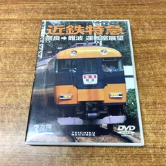 【送料込】美品　テイチク運転室展望　DVD 山陽本線3広島→徳山 送料込】美品 テイチク運転室展望 DVD 山陽本線3広島→徳山