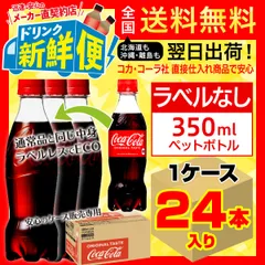 2024年最新】コカ コーラ ペットボトル 3の人気アイテム - メルカリ