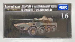 新品未使用!トミカ、プレミアムトミカ　16個 2025年最新】トミカプレミアム 16 陸上自衛隊 16式機動戦闘車の