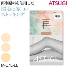 アツギ アスティーグ 再 ストッキング サステナブル M-L・L-LL ASTIGU レディース パンスト ベージュ パンティストッキング 婦人 エコ eco お腹 締め付けない (在庫限り)