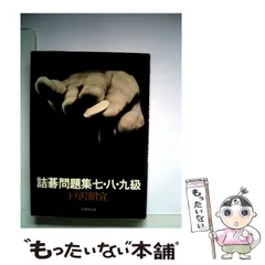 2026年最新】詰碁の人気アイテム - メルカリ