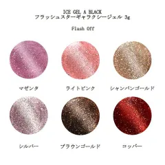 アイスジェル ICE GEL A BLACK フラッシュスターギャラクシージェル 3g 【6色からご選択】 1245-1250 ジェルネイル グリッター  大理石アート ソフトジェル ソークオフ ジェルカラー ネイルカラー ネイリスト ネイルグッズ セルフ