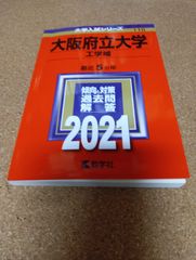 ms1393   大阪府立大学　工学域　2021年