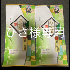 八女茶　特上煎茶(1000円×2)   ひさ様専用