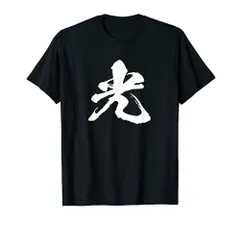 2024年最新】漢字tシャツ お土産の人気アイテム - メルカリ