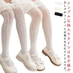 送料無料 ドレス 用 ストッキング タイツ カラー 子供 レース風 メッシュ フォーマル キッズ 結婚式 白 網タイツ お呼ばれ 肌着 バレエ レースタイツ タイツ 春秋 夏 ロリータ 送料無料 黒 #ikawa606566