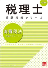 2025年最新】大原 消費税法 2025の人気アイテム - メルカリ