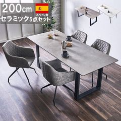 ダイニングセット セラミックテーブル 幅200cm 4人掛け 4-6人用 オーシャン/シエナ 回転チェアー 4脚セット 色選べる 送料無料
