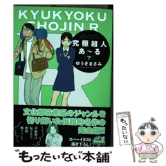 2024年最新】究極超人あ～るの人気アイテム - メルカリ