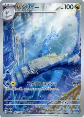 2025年最新】ハクリューarの人気アイテム - メルカリ