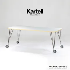 訳アリ Kartell ローテーブル “Leopoldo” レオポルド 折り畳み